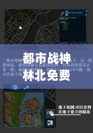 都市战神林北免费全文阅读,深入数据应用解析_DBD3.11.30多媒体版