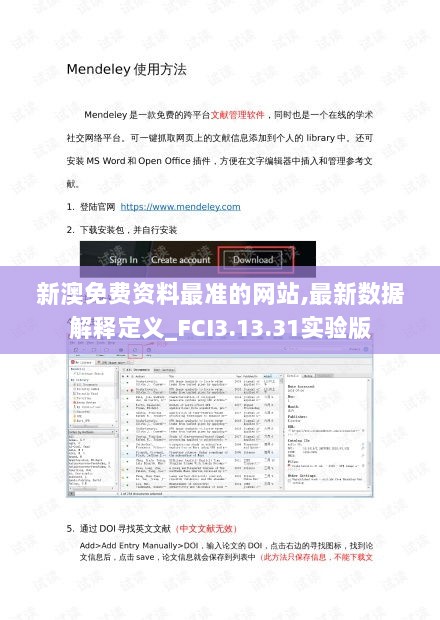 新澳免费资料最准的网站,最新数据解释定义_FCI3.13.31实验版