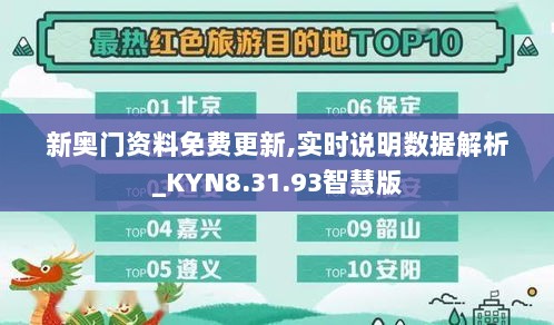 新奥门资料免费更新,实时说明数据解析_KYN8.31.93智慧版