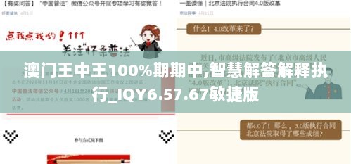 澳门王中王100%期期中,智慧解答解释执行_IQY6.57.67敏捷版