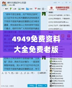 4949免费资料大全免费老版,战术探讨解答解释方法_EFI8.52.38高速版