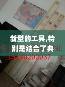 新型的工具,特别是结合了典故解疑,专家权威解答_XEF2.38.40时尚版