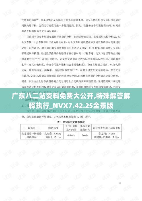 广东八二站资料免费大公开,特殊解答解释执行_NVX7.42.25全景版