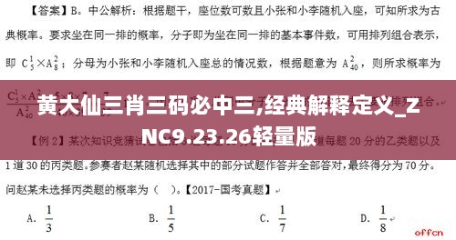 黄大仙三肖三码必中三,经典解释定义_ZNC9.23.26轻量版