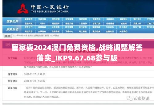 管家婆2024澳门免费资格,战略调整解答落实_IKP9.67.68参与版