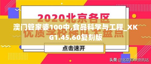 澳门管家婆100中,食品科学与工程_XKG1.45.60复刻版