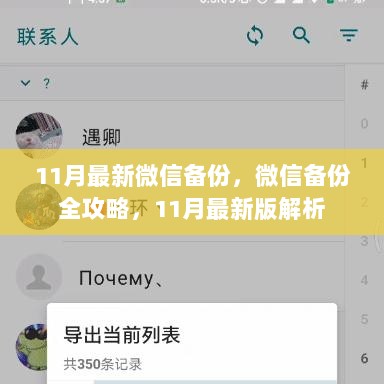 11月微信备份全攻略解析版，轻松备份微信记录的秘诀
