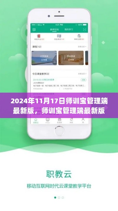 师训宝管理端2024年最新版，教育管理的革新与挑战的探索之路