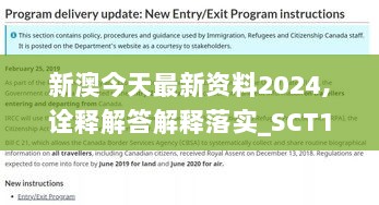 新澳今天最新资料2024,诠释解答解释落实_SCT1.62.75完整版