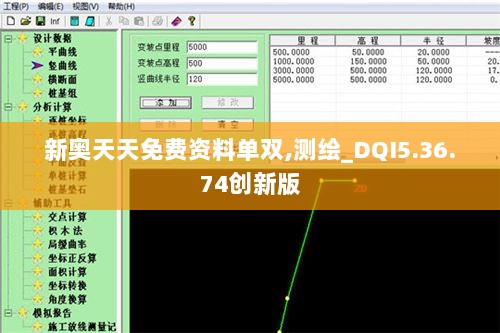 新奥天天免费资料单双,测绘_DQI5.36.74创新版