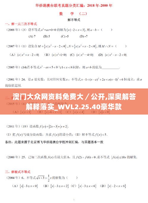 澳门大众网资料免费大／公开,深奥解答解释落实_WVL2.25.40豪华款