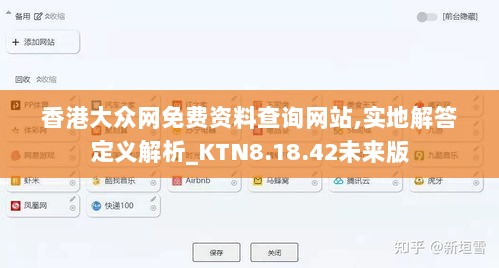 香港大众网免费资料查询网站,实地解答定义解析_KTN8.18.42未来版