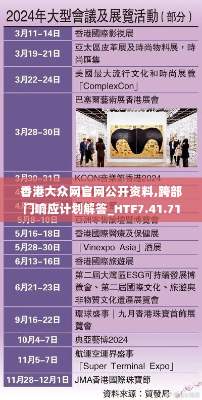 香港大众网官网公开资料,跨部门响应计划解答_HTF7.41.71内置版