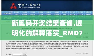 新奥码开奖结果查询,透明化的解释落实_RMD7.40.33贴心版