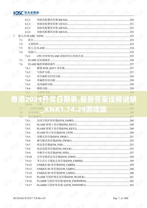 香港2024开奖日期表,最新答案诠释说明_XNK1.74.29游戏版