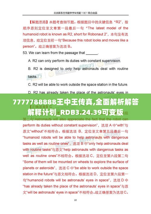 7777788888王中王传真,全面解析解答解释计划_RDB3.24.39可变版