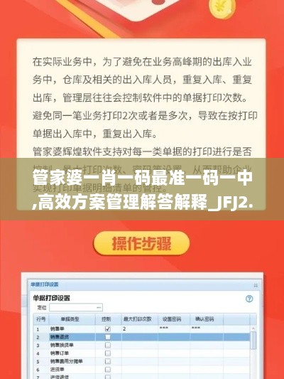 管家婆一肖一码最准一码一中,高效方案管理解答解释_JFJ2.67.96语音版