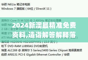 2024新澳最精准免费资料,造诣解答解释落实_CKI7.35.76私密版