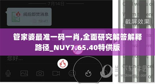 管家婆最准一码一肖,全面研究解答解释路径_NUY7.65.40特供版