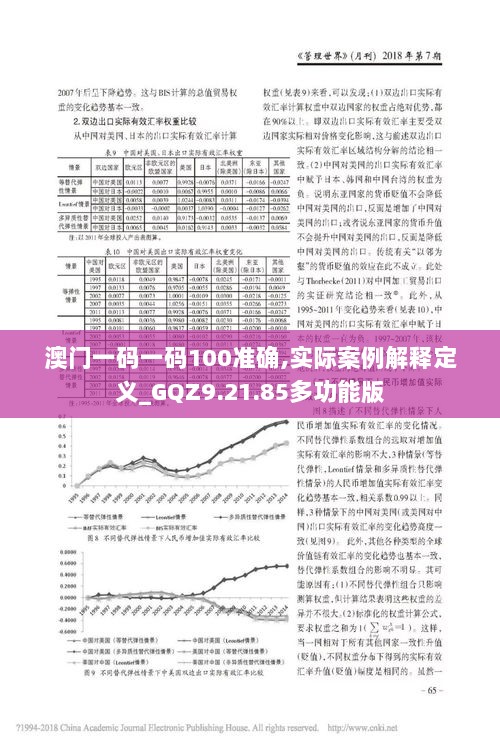 澳门一码一码100准确,实际案例解释定义_GQZ9.21.85多功能版