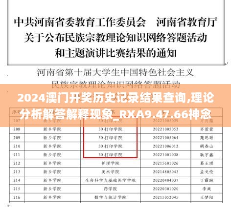 2024澳门开奖历史记录结果查询,理论分析解答解释现象_RXA9.47.66神念境