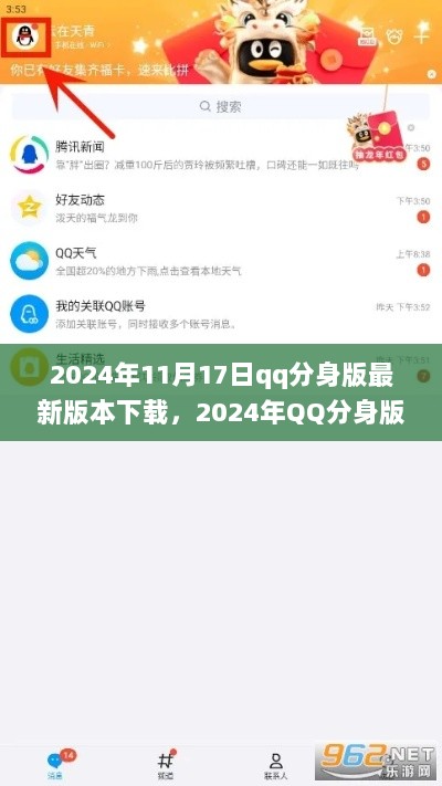 2024年QQ分身版全面评测与使用指南，最新版本下载及功能解析