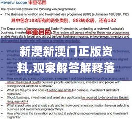 新澳新澳门正版资料,观察解答解释落实_VQR8.35.97可穿戴设备版