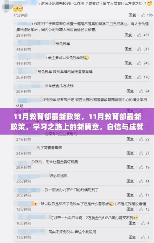 11月教育部最新政策，学习之路的新篇章，自信与成就感的源泉