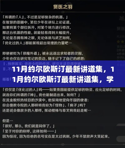 11月约尔欧斯汀最新讲道集，学习与掌握某项技能的详细步骤指南