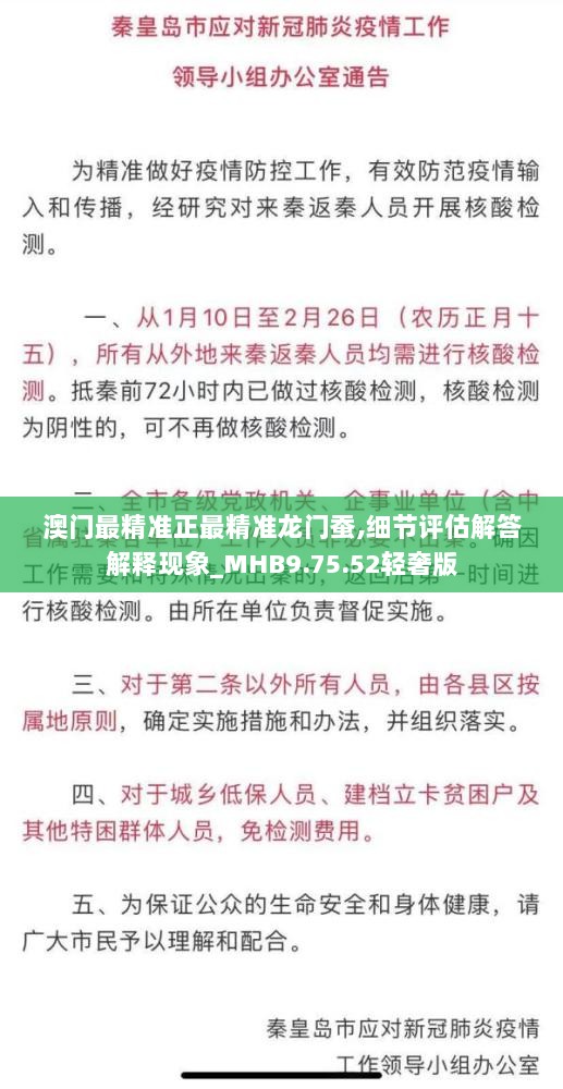澳门最精准正最精准龙门蚕,细节评估解答解释现象_MHB9.75.52轻奢版