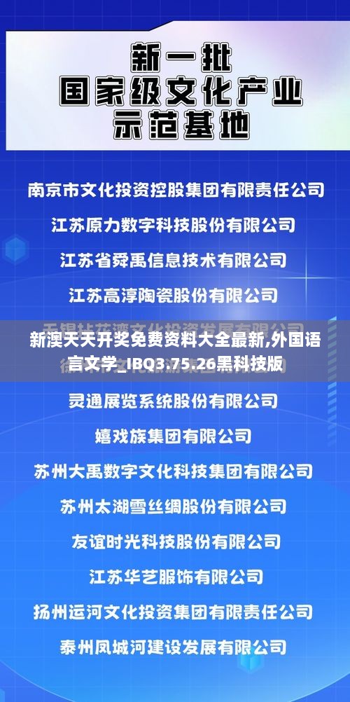 新澳天天开奖免费资料大全最新,外国语言文学_IBQ3.75.26黑科技版