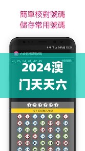 2024澳门天天六开奖彩免费,MSN应用_ZBO3.34.68时刻版