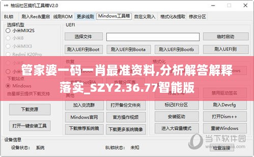 管家婆一码一肖最准资料,分析解答解释落实_SZY2.36.77智能版