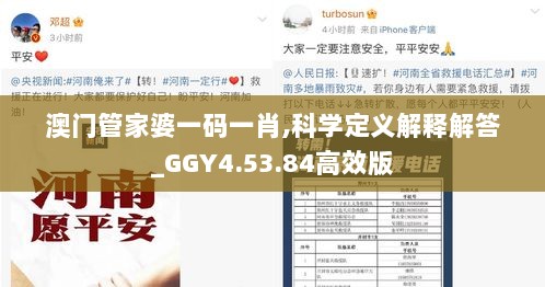 澳门管家婆一码一肖,科学定义解释解答_GGY4.53.84高效版