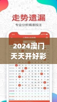 2024澳门天天开好彩大全46期,深入解析数据应用_JNQ5.56.60校园版