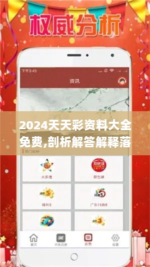 2024天天彩资料大全免费,剖析解答解释落实_SWK5.42.89神念境