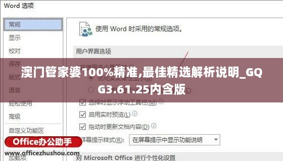 澳门管家婆100%精准,最佳精选解析说明_GQG3.61.25内含版