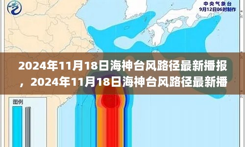 2024年海神台风路径实时播报及台风防范应对详细步骤指南