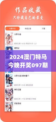 2024澳门特马今晚开奖097期,习惯化解答解释方案_VVA9.74.38绝版