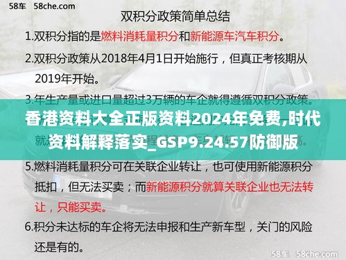 香港资料大全正版资料2024年免费,时代资料解释落实_GSP9.24.57防御版