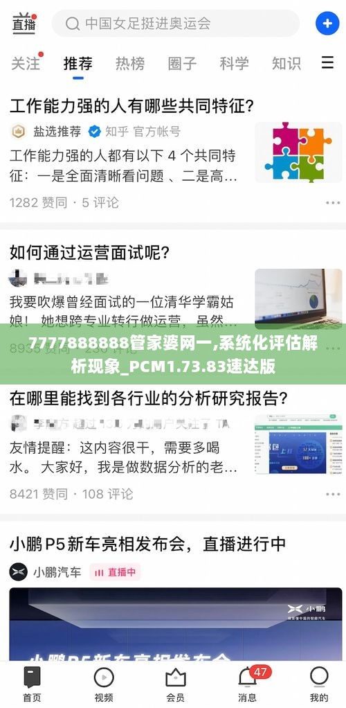 7777888888管家婆网一,系统化评估解析现象_PCM1.73.83速达版