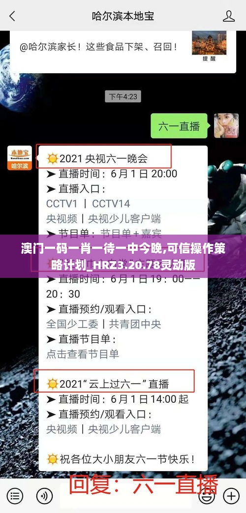 澳门一码一肖一待一中今晚,可信操作策略计划_HRZ3.20.78灵动版