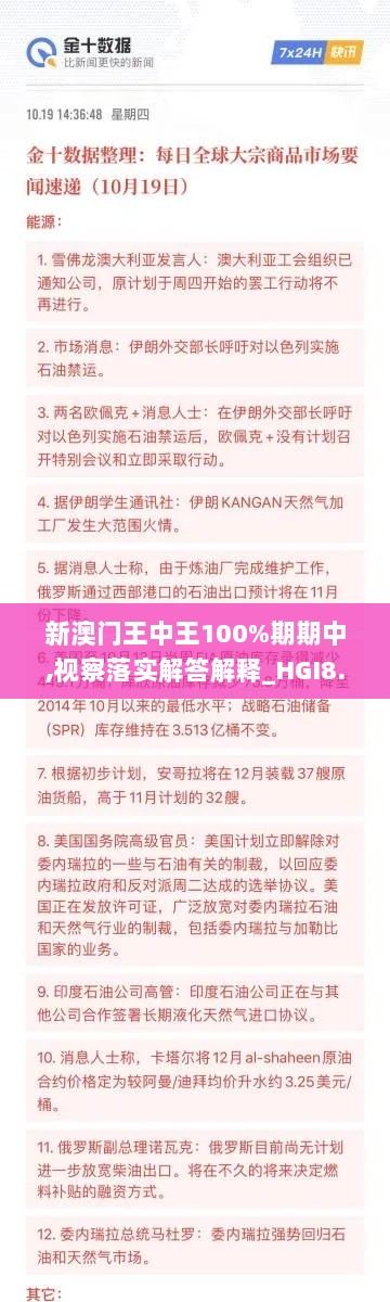 新澳门王中王100%期期中,视察落实解答解释_HGI8.61.82管理版