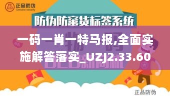 一码一肖一特马报,全面实施解答落实_UZJ2.33.60护眼版