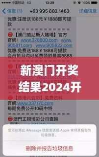 新澳门开奖结果2024开奖记录,内容解答解释落实_DWB1.10.26灵动版