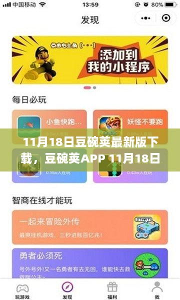 豆碗荚APP 11月18日最新版下载指南