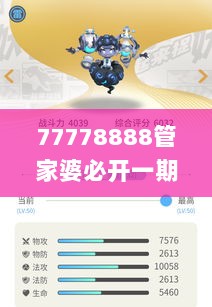 77778888管家婆必开一期,传统解答解释落实_IJG6.23.22快速版