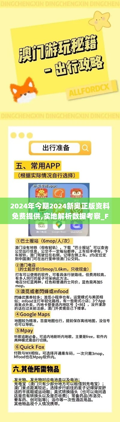 2024年今期2024新奥正版资料免费提供,实地解析数据考察_FTK3.51.52随意版