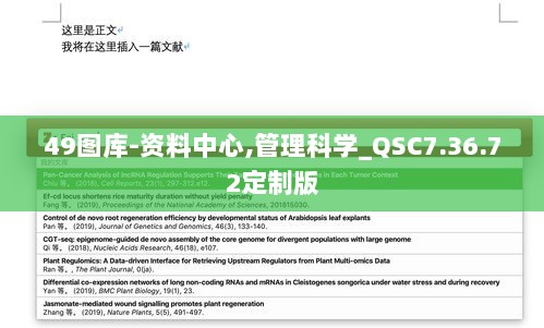 49图库-资料中心,管理科学_QSC7.36.72定制版