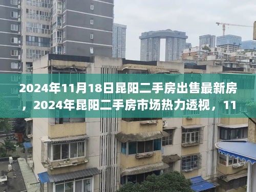 2024年昆阳二手房市场热力透视，11月18日最新房源抢先看